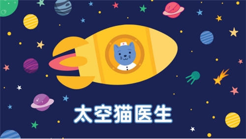 俄罗斯益智儿童动画片《太空猫医生》全26集-中文动画-第1张