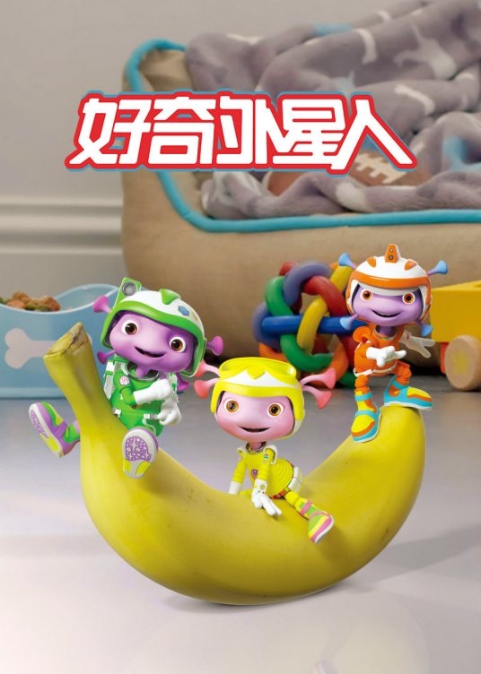 法国科幻冒险动画片《好奇外星人 Floogals》中文版全52集-中文动画-第1张