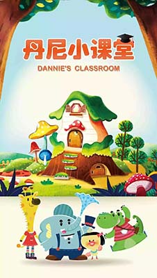 环保题材动画《丹尼小课堂 Dannie's Classroom》中文版全20集-中文动画-第1张