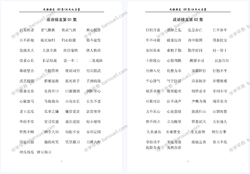 儿童成语启蒙《古诗成语接龙串串书》PDF格式-中文绘本-第2张