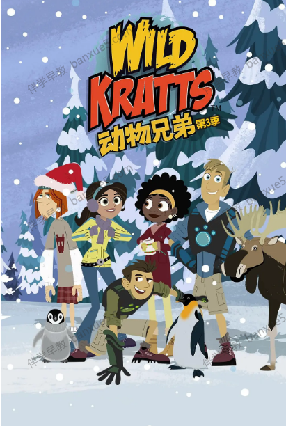 《克拉特的动物世界Wild Kratts》又名动物兄弟英文真人动画片第三四季共52集-英语动画-第1张