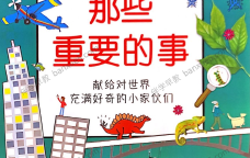 科普益智动画《DK幼儿百科全书-那些重要的事》中文版全47集