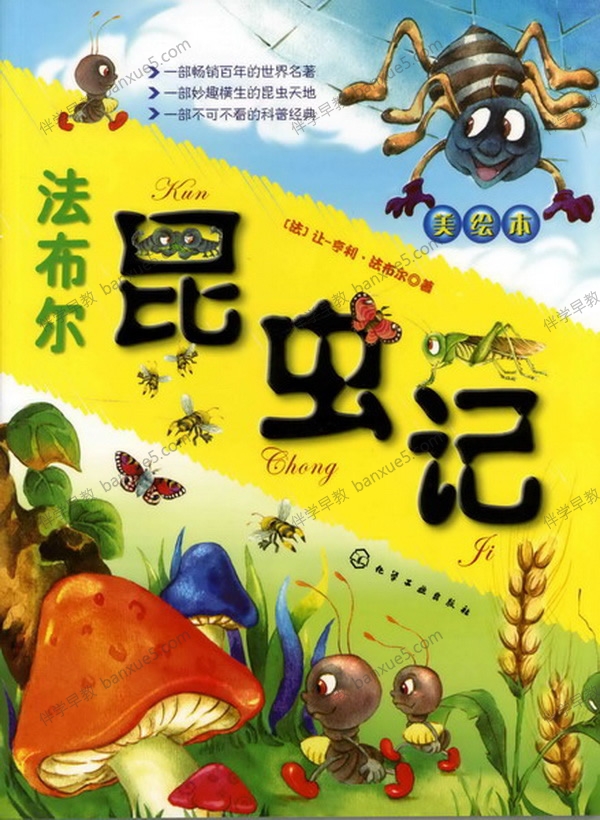 儿童自然百科读物《法布尔昆虫记》全32集MP3音频-中文故事-第1张