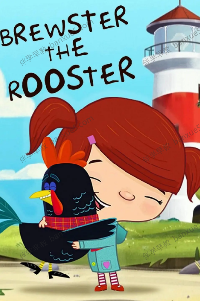 儿童奇幻冒险动画片《布鲁斯特公鸡Brewster the Rooster》中文版全26集-中文动画-第1张