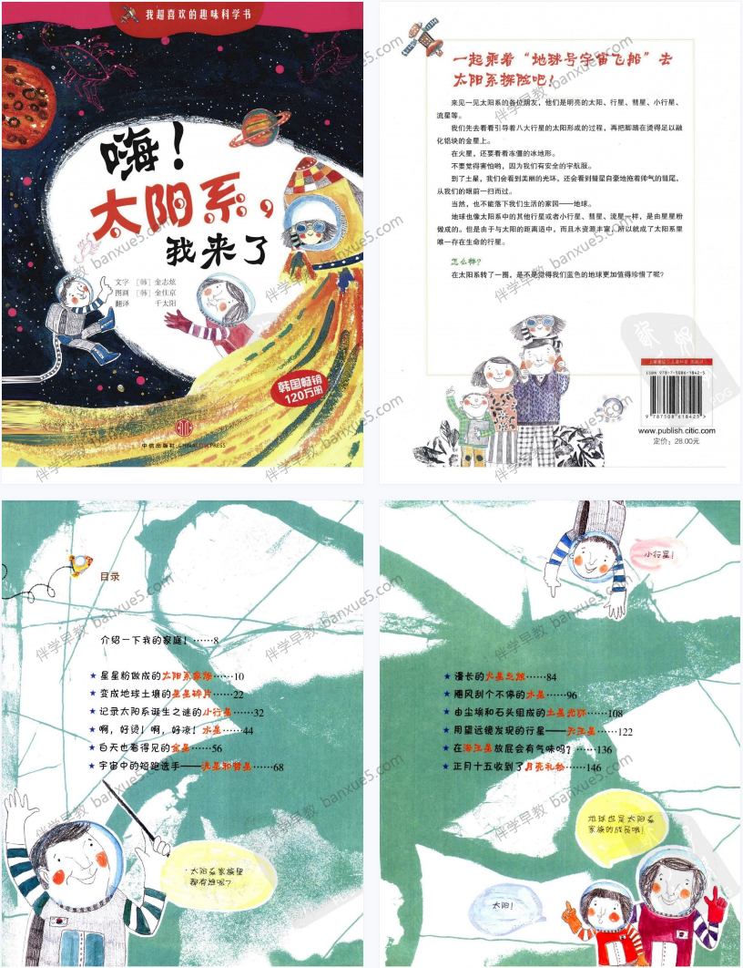 儿童自然科学读物《我超喜欢的趣味科学书》共15册PDF-中文绘本-第2张