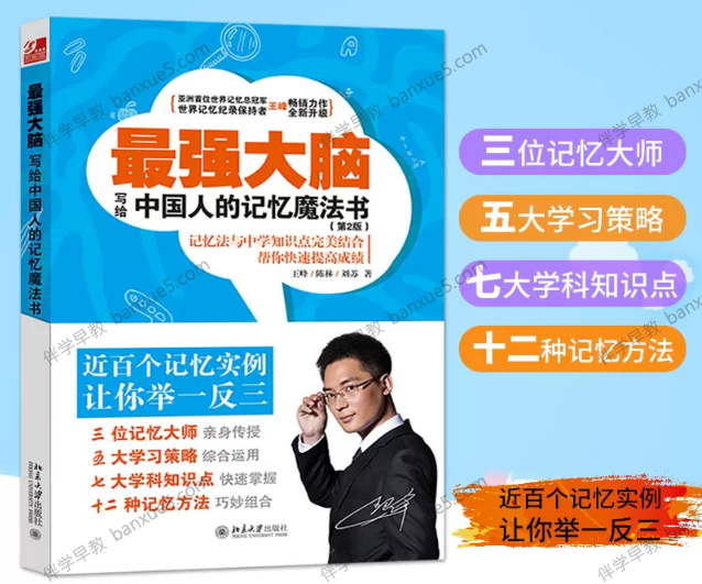 《最强大脑—写给中国人的记忆魔法书》PDF电子书-中文绘本-第1张