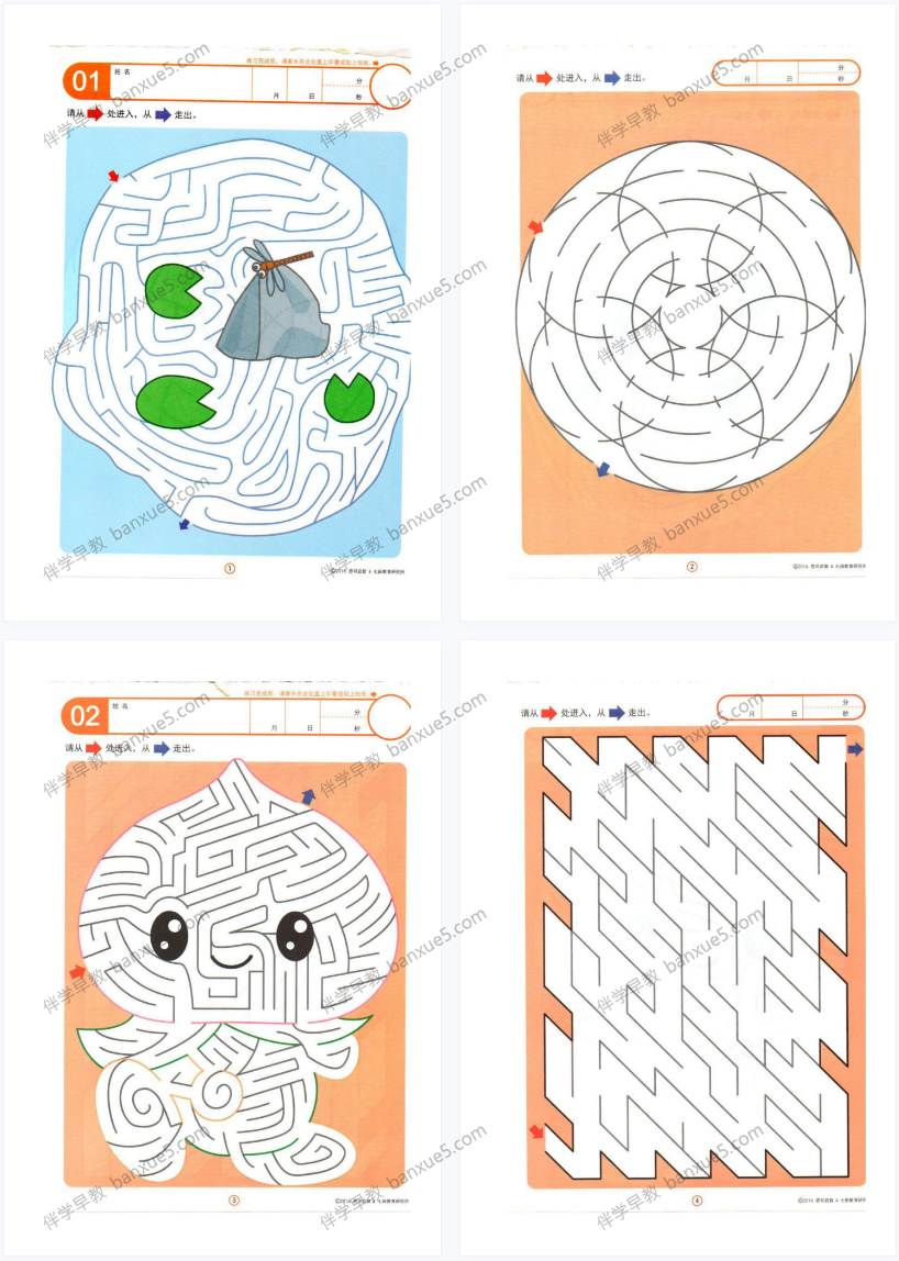七田真迷宫图《欢乐迷宫》+《迷宫之王》共2册PDF-早教课程-第2张