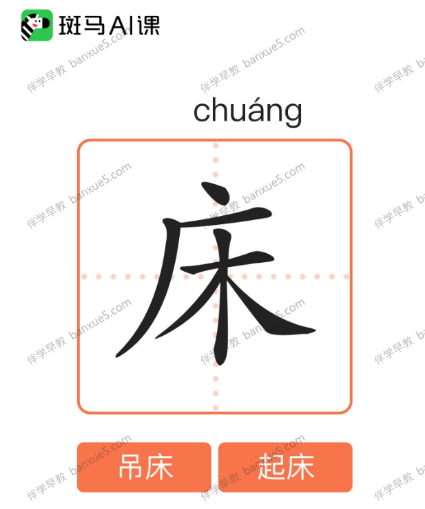 斑马AI语文识字卡片共100个字PDF-中文绘本-第3张