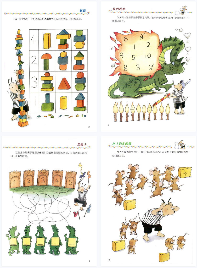 儿童数学逻辑思维启蒙《罗吉狗数学游戏系列》全14册PDF格式-中文绘本-第2张