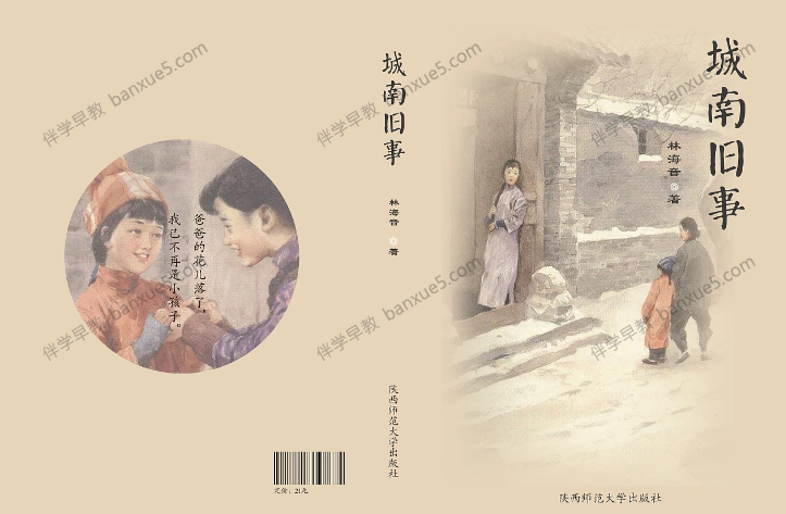 小学生课外有声读物《城南旧事》儿童有声读物全19集-中文故事-第1张
