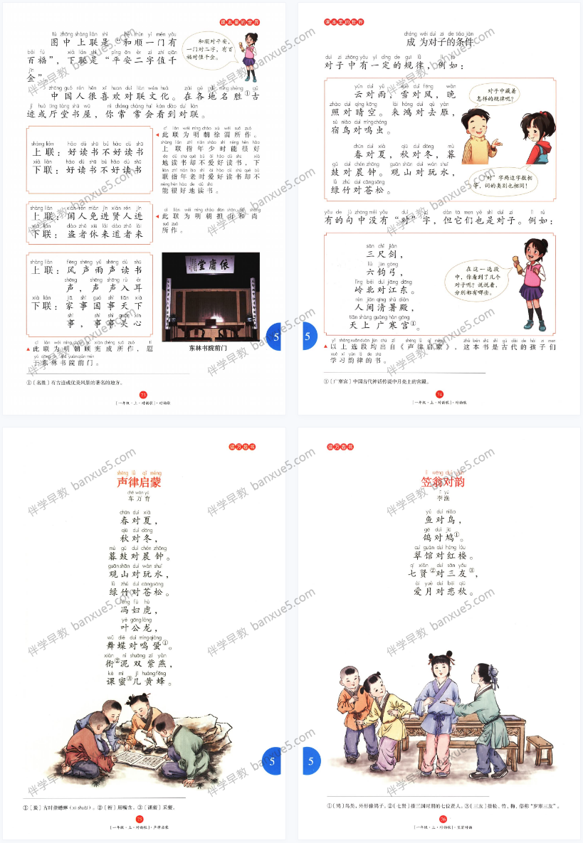 部编版《小学生绘本课堂》小学1-6年级共108册PDF电子版-中文绘本-第3张
