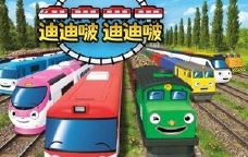 儿童机车类益智动画片《太友的朋友迪迪啵 Titipo Titipo》中文版第一季全13集