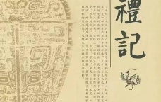 国学儒家经典有声读物《礼记》全文朗读共49集MP3音频