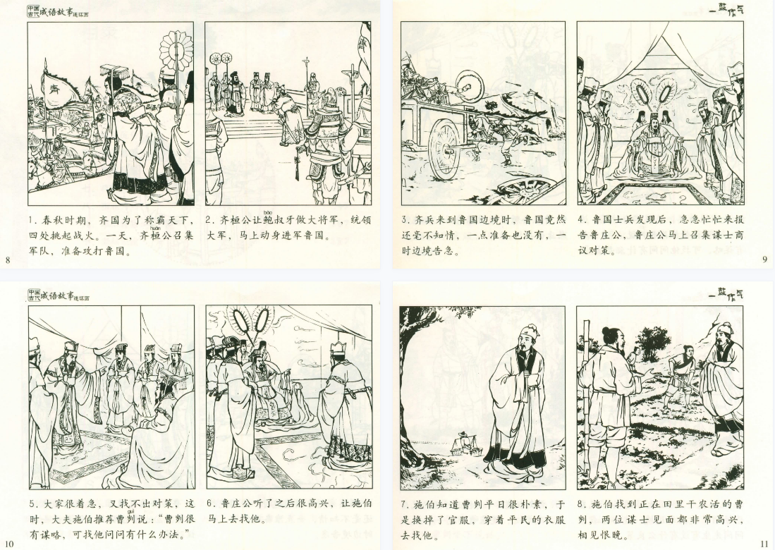 《中国古代成语故事连环画(香港典藏版)》PDF共10册-中文绘本-第2张