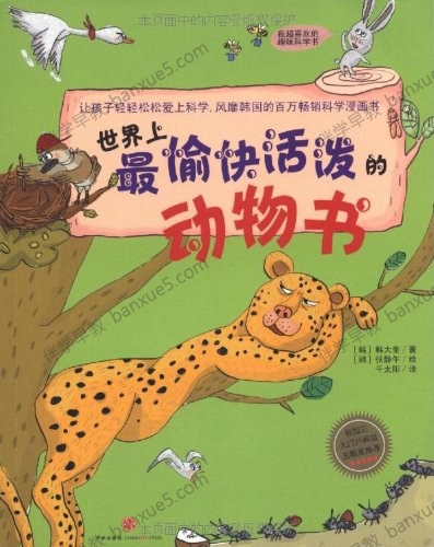 儿童趣味科普书系列《世界上最愉快活泼的动物书》全57集MP3音频-百科知识-第1张