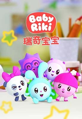 儿童益智动画片《瑞奇宝宝 BabyRiki》中文版第一季+第二季全104集-中文动画-第1张