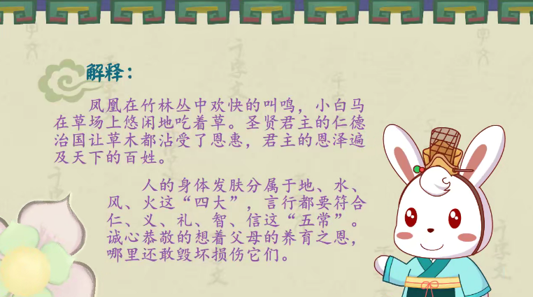 儿童国学启蒙动画《兔小贝国学系列之千字文》全31集-语文国学-第2张
