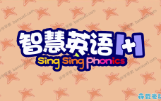 英文绘本动画片《智慧英语1+1 Sing Sing Phonic》全80集