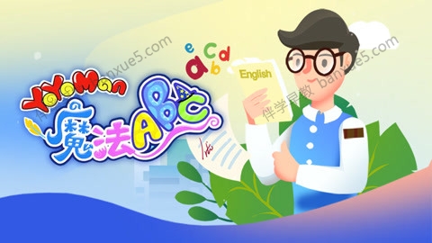 儿童学英语真人动画《YOYOMan的魔法ABC》中文版共98集-英语课堂-第1张
