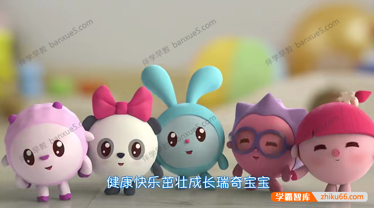 儿童益智动画片《瑞奇宝宝 BabyRiki》中文版第一季+第二季全104集-中文动画-第2张